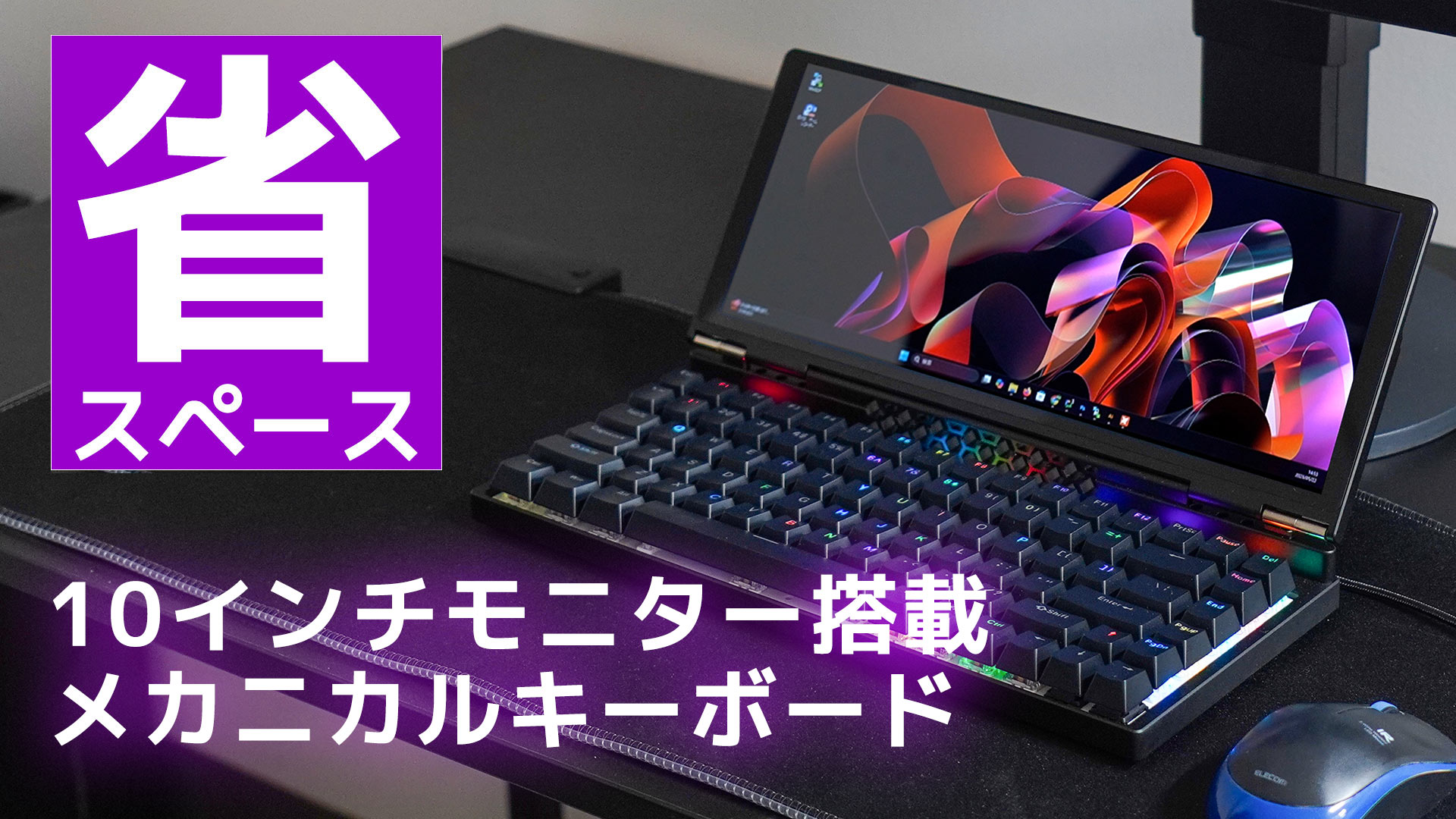 Amazon | THANKO 10インチモニター搭載メカニカルキーボード